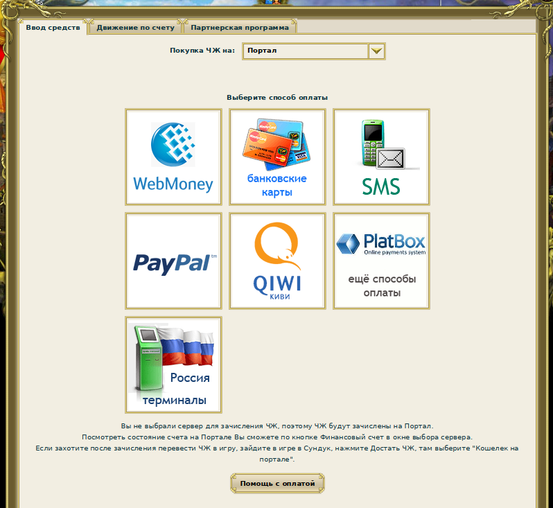 Webmoney/payment methods.png