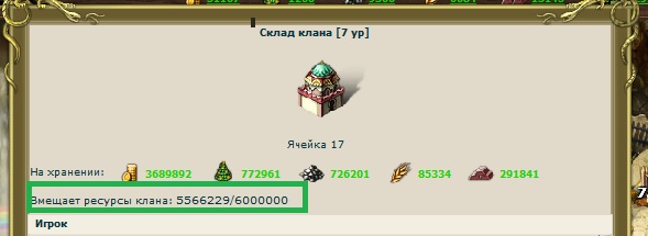 склад клана.jpg
