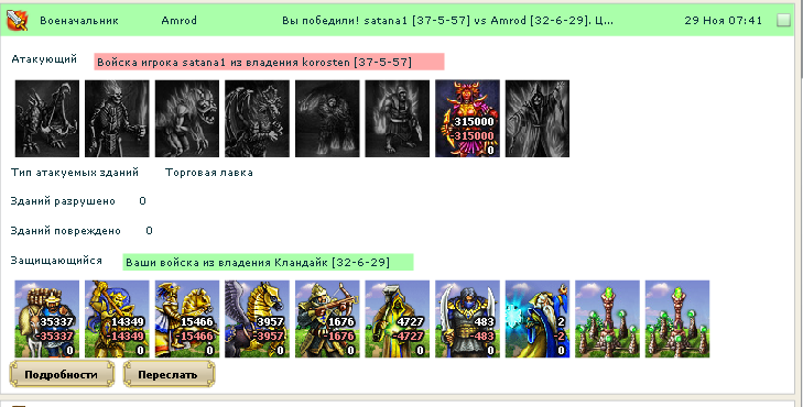 porazhenieamrod[1].png