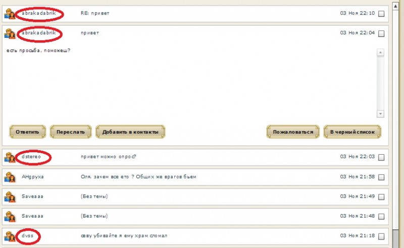 Фрагмент входящей почты 3 ноября.jpg
