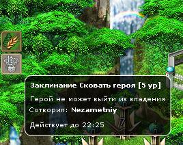 закованные спасители