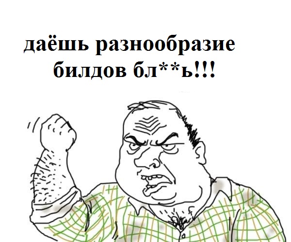 билды.jpg