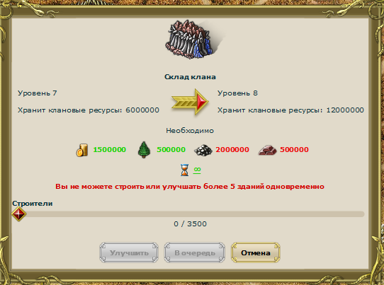 склад клана 8.png