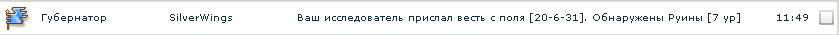 Архируина