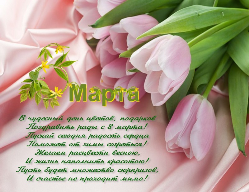 8марта.jpg
