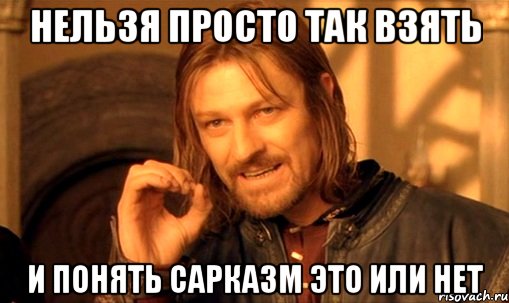 nelzya-prosto-tak-vzyat-i-boromir-mem_14059123_orig_.jpg