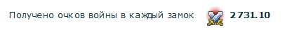 Очки войны