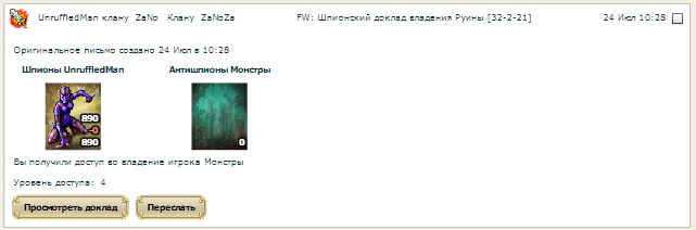 Отправка шпионов.png