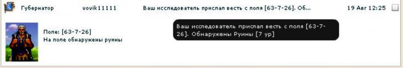 исследователь принес весть!!!