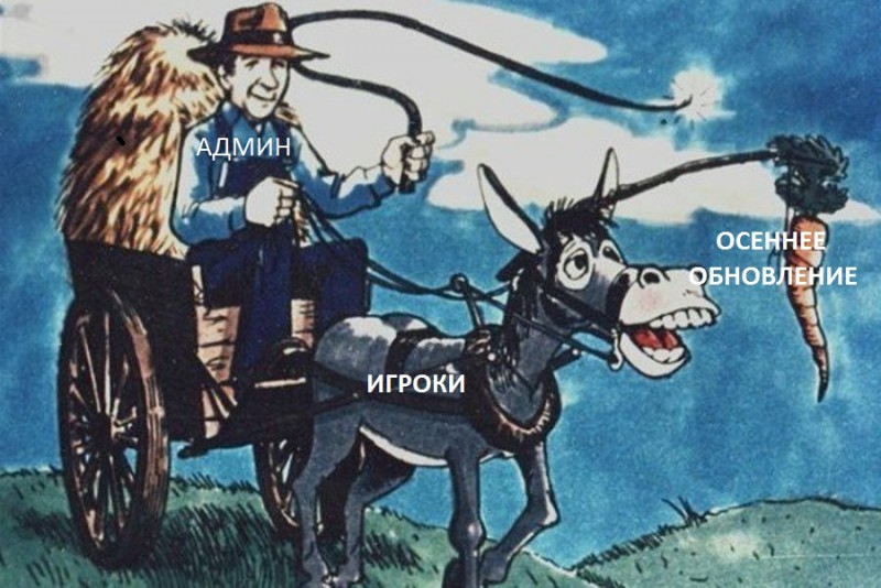 Уважаемая администрация и игроки. Я не хочу ни кого обидеть. Но так получилось, что я ослик и хочу вкусную морковку!!!