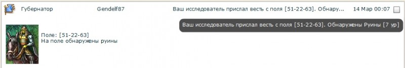 Руина оказалась в самой последней клетке в соседнем королевства от моей столицы и с краю карты