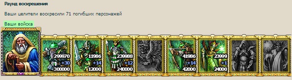 Раунд воскрешения.jpg