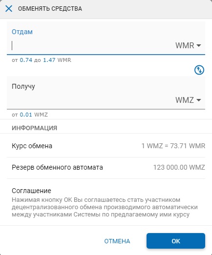 обмен WMR.jpg
