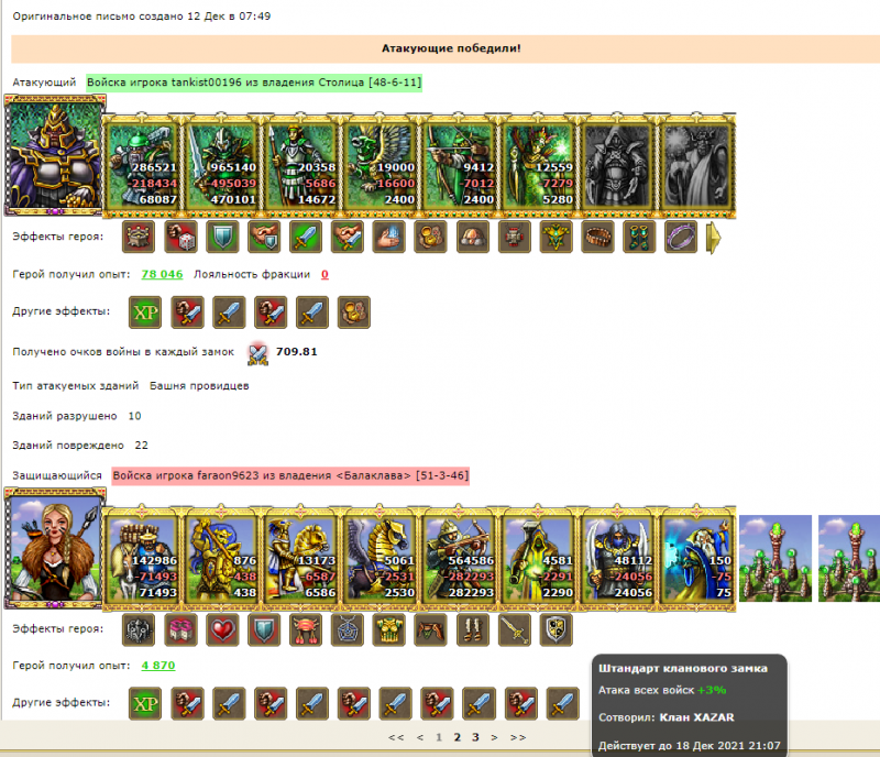 tankist00196 vs faraon9623.png