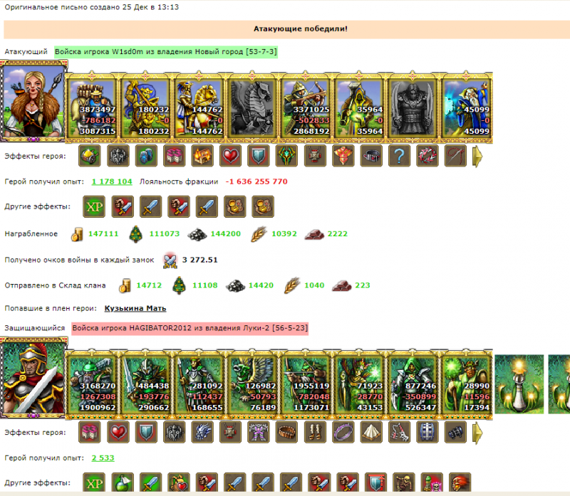 W1sd0m vs HAGIBATOR2012.png
