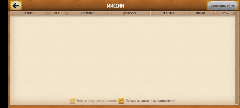Миссии 1