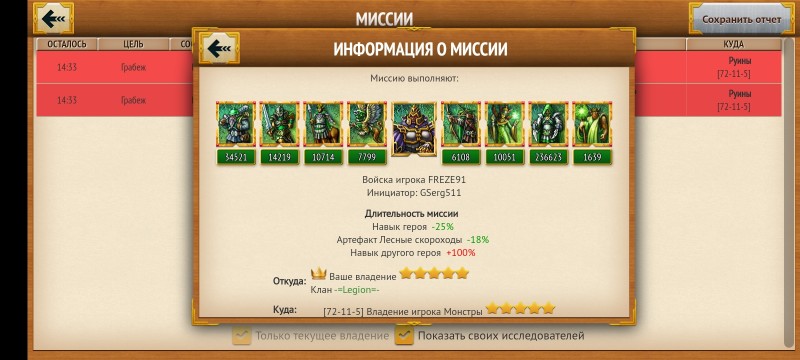 Миссии 3