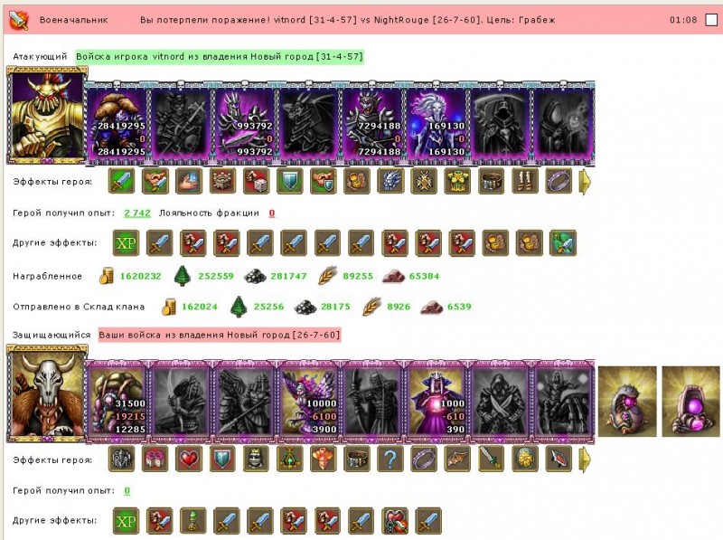 Vitnord vs Nightrouge.JPG