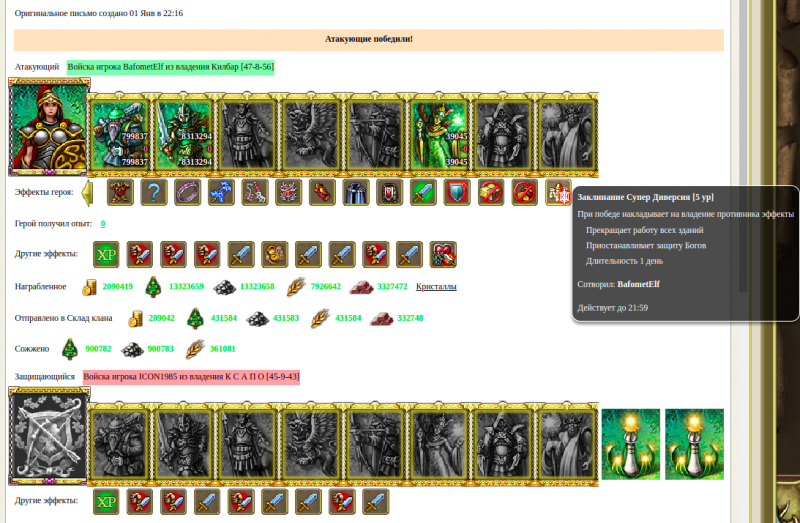 Bafometr(ZaNoZa) VS ICON1905(Black Lotus)