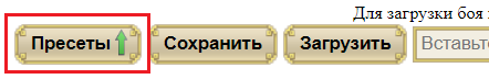 1кнопка пресеты.png