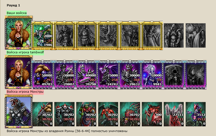 Благодаря tambwolf мы сносим всех монстров в первом же раунде